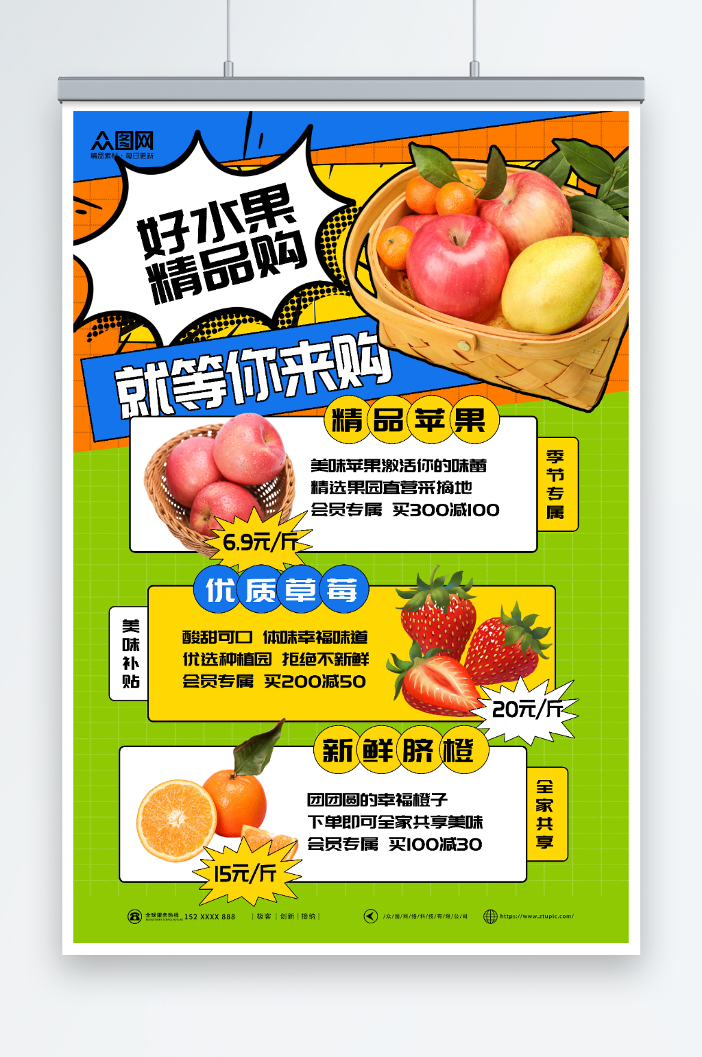 创意潮流新鲜水果促销价目表海报素材