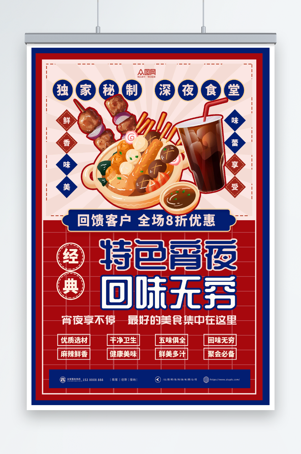 国潮风烧烤撸串夜宵美食海报素材