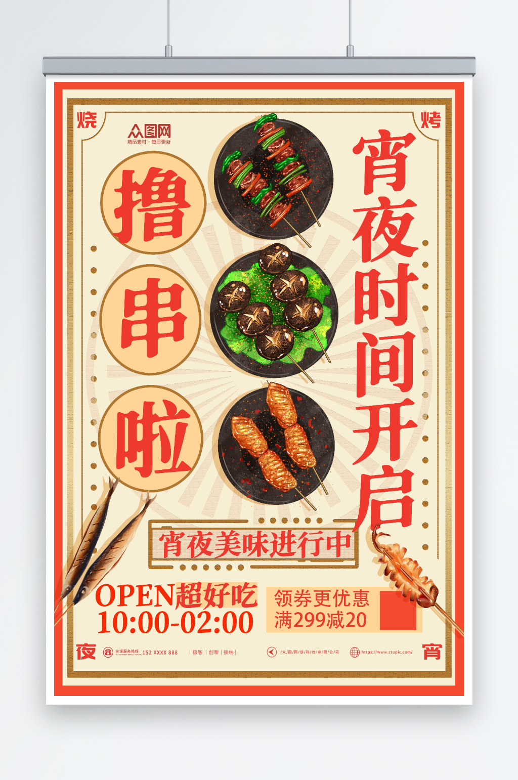 创意国潮风烧烤撸串夜宵美食海报素材