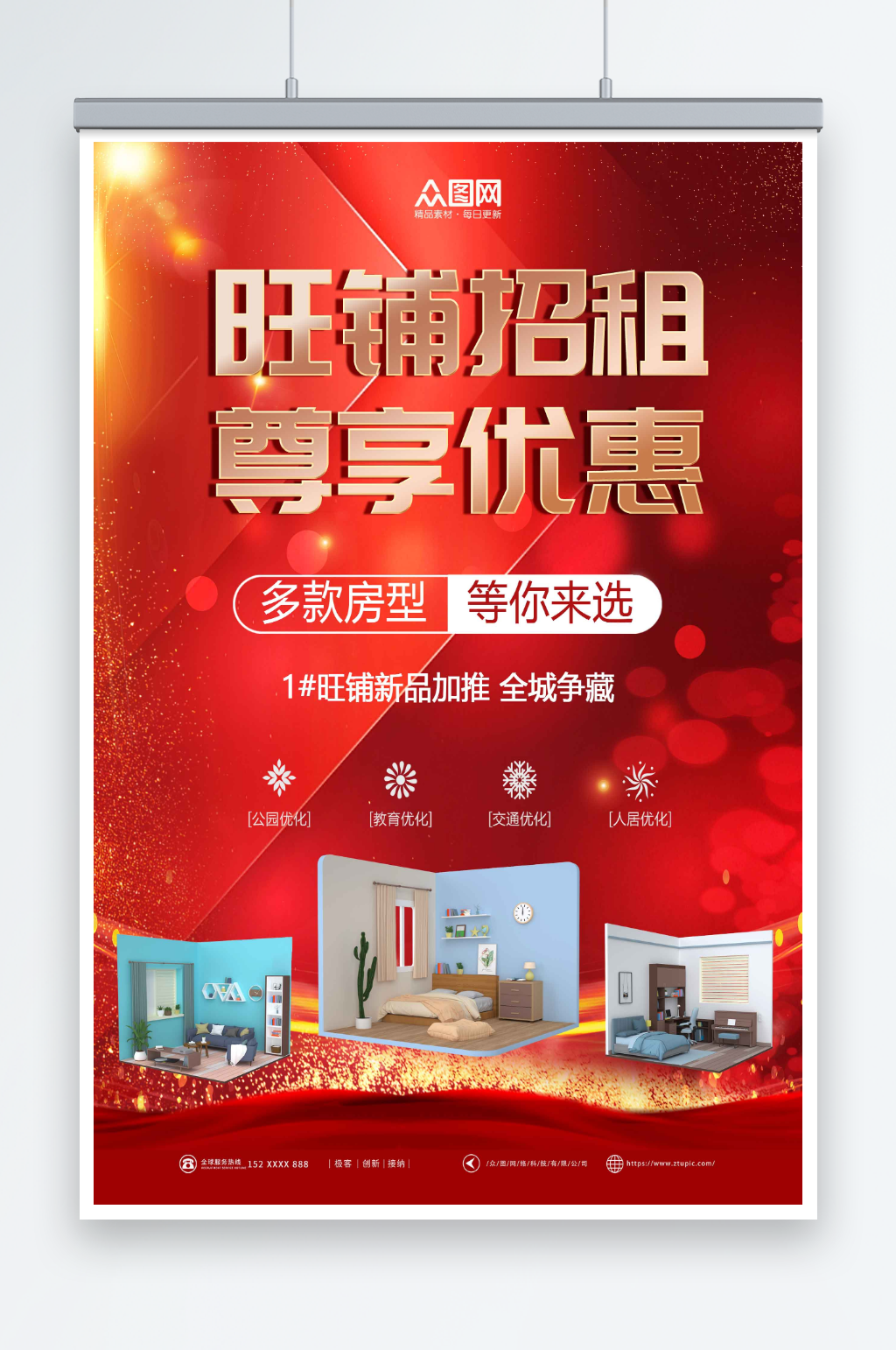 红色创意旺铺招商地产模型海报素材
