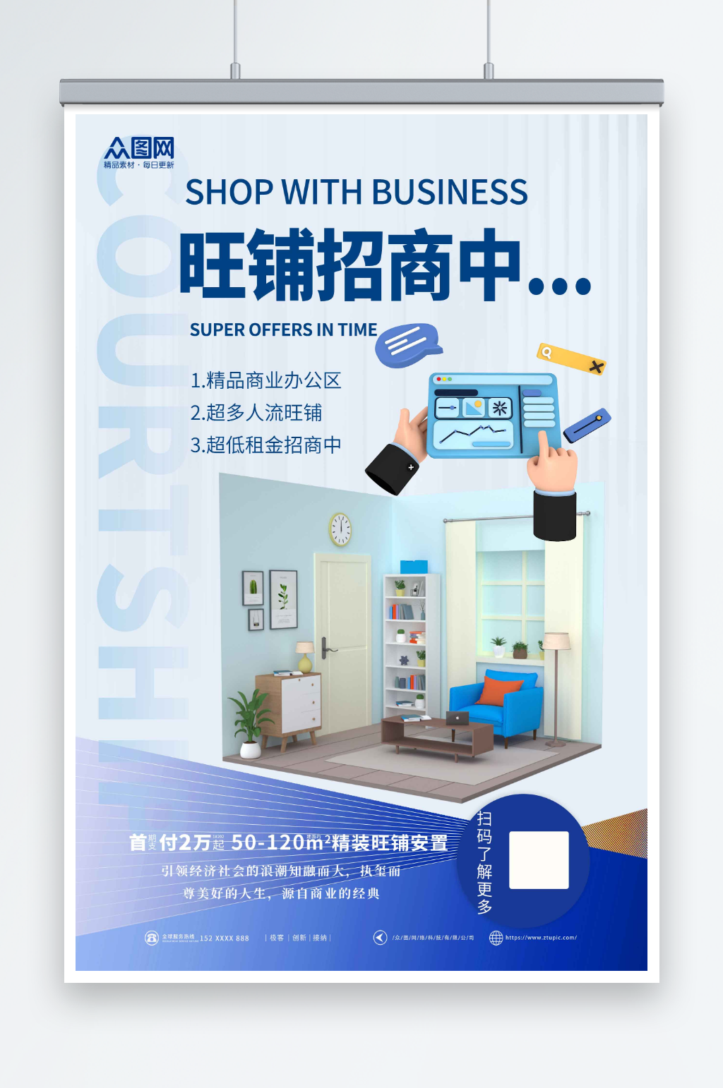 蓝色创意旺铺招商地产模型海报素材