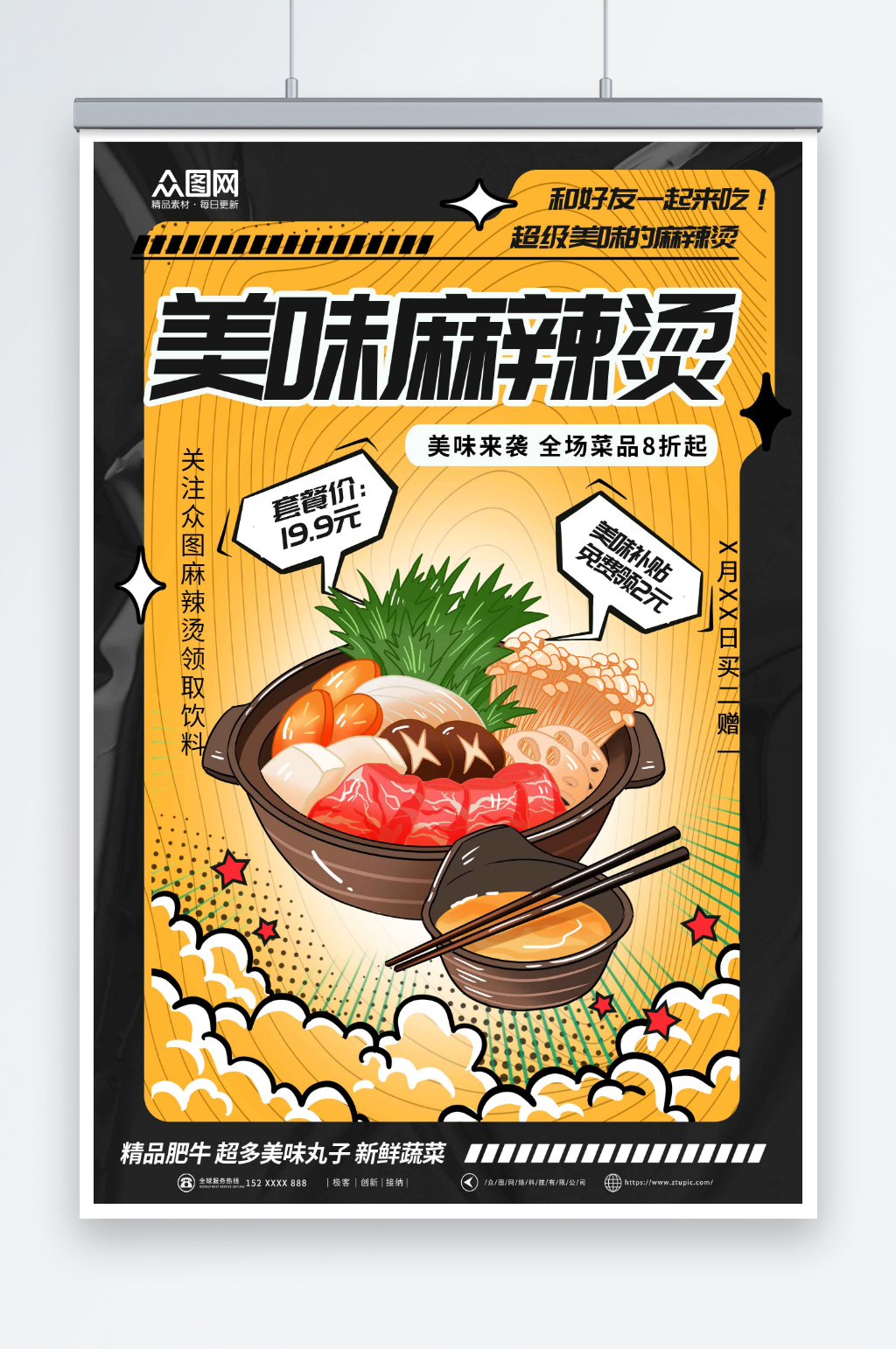 美味麻辣烫美食餐饮海报素材