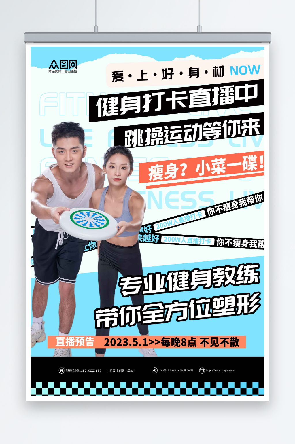 撕纸风直播健身打卡跳操运动海报素材