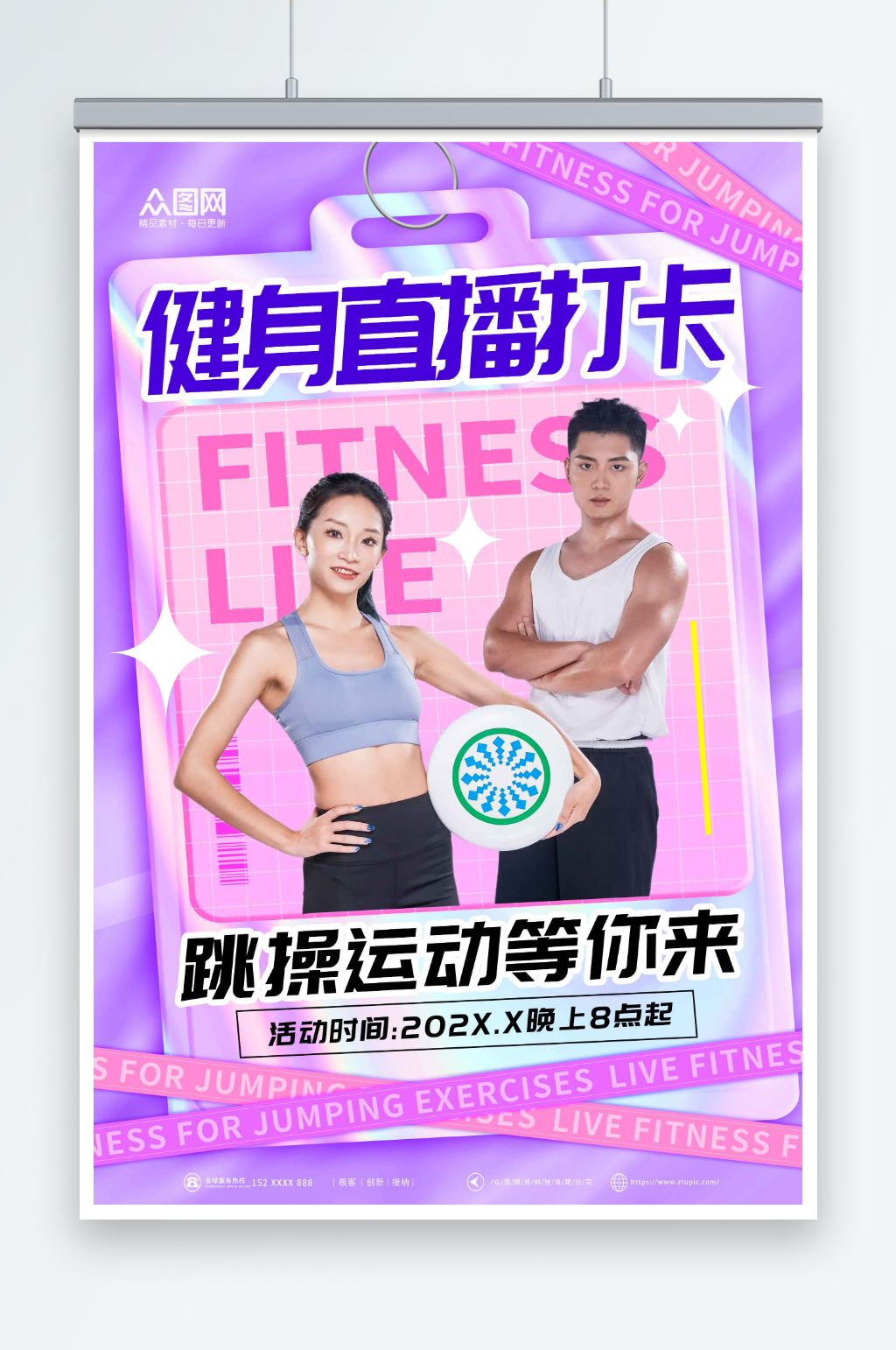 酸性风直播健身打卡跳操运动海报素材