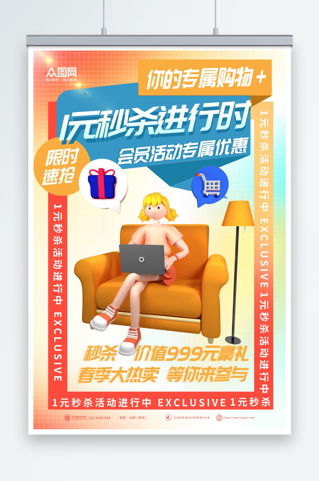 彩色产品1元秒杀活动营销促销海报素材