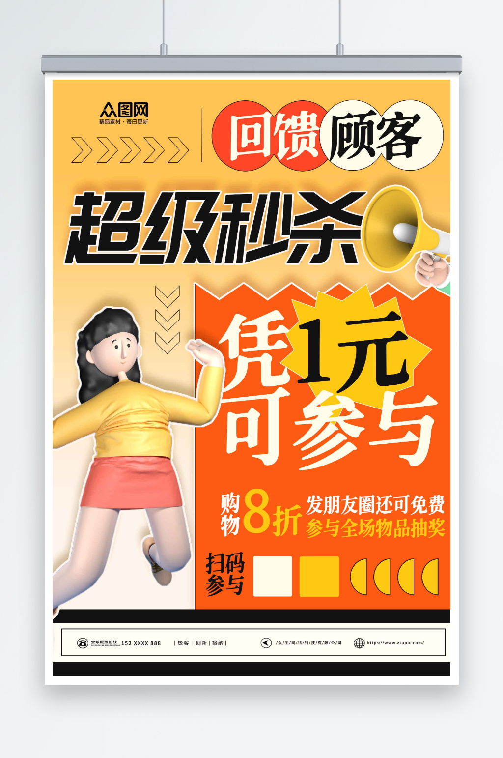 产品1元秒杀活动营销促销海报素材