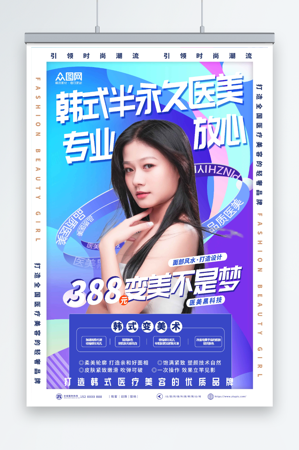 创意韩式半永久美容医美海报素材