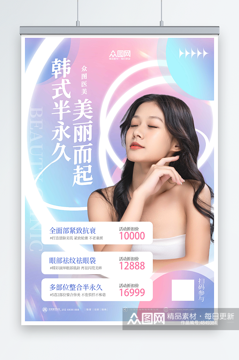 渐变韩式半永久美容医美海报素材