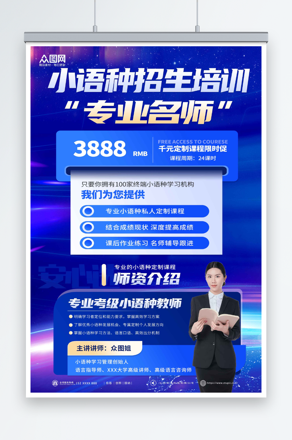 蓝色小语种培训招生宣传海报素材