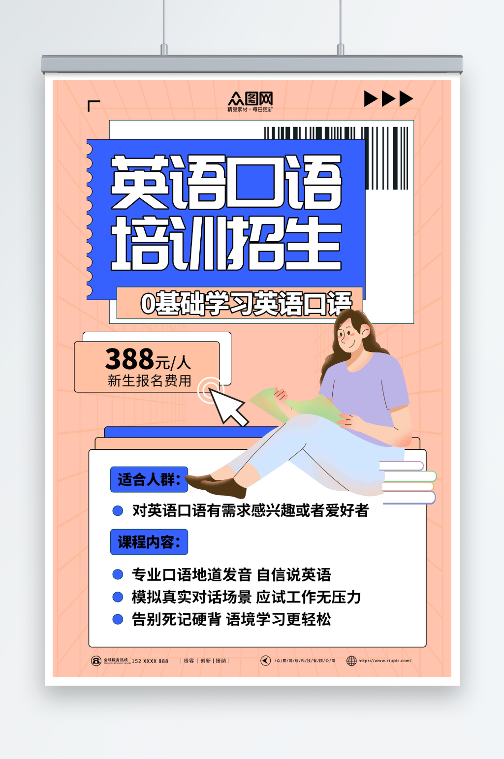 简约英语口语外语语言培训班招生海报素材