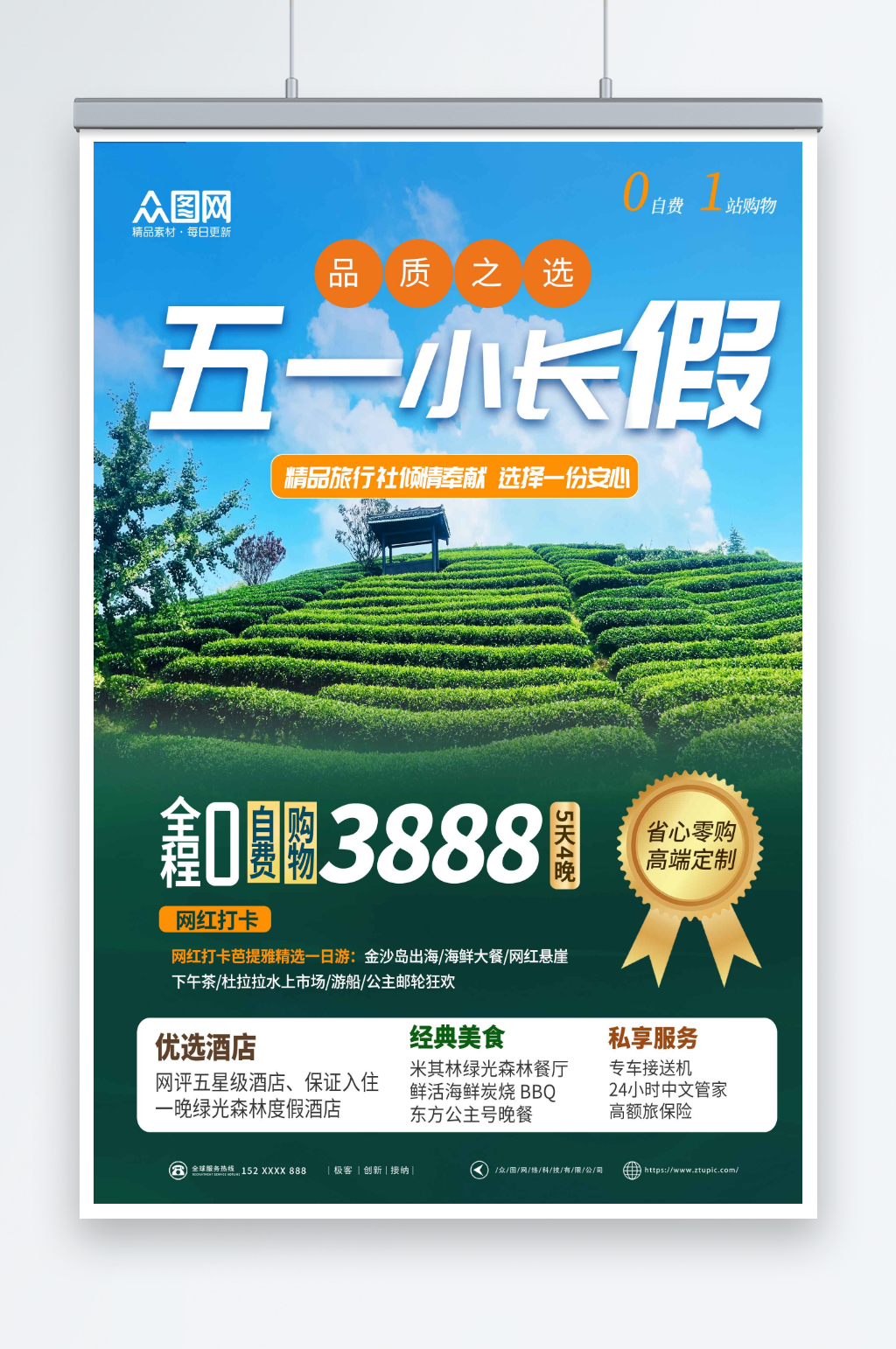 五一勞動節(jié)旅行社城市旅游行業(yè)海報素材