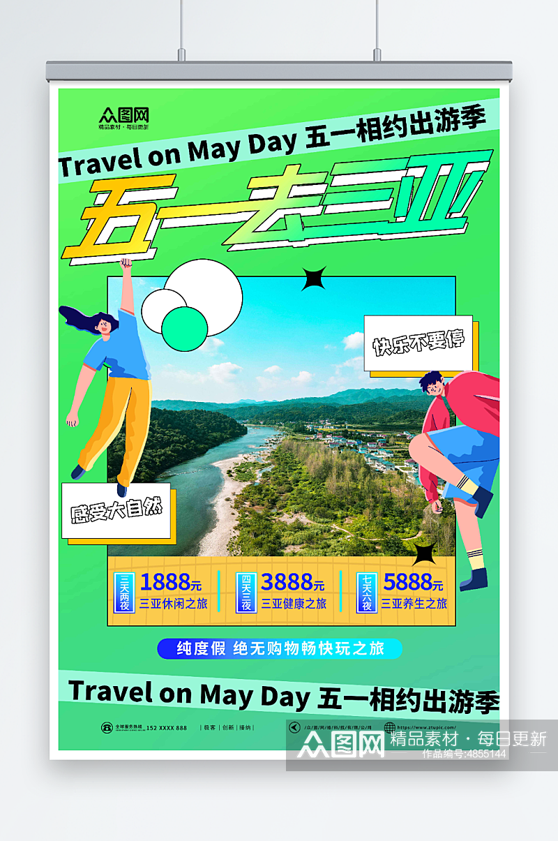 三亚游五一劳动节旅行社城市旅游行业海报素材