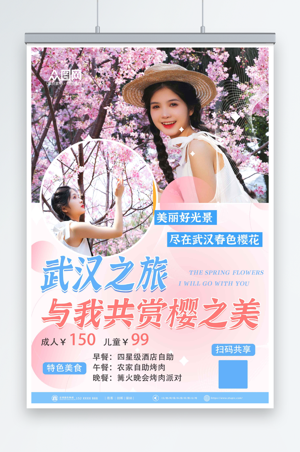 游玩武汉樱花季城市旅游海报素材