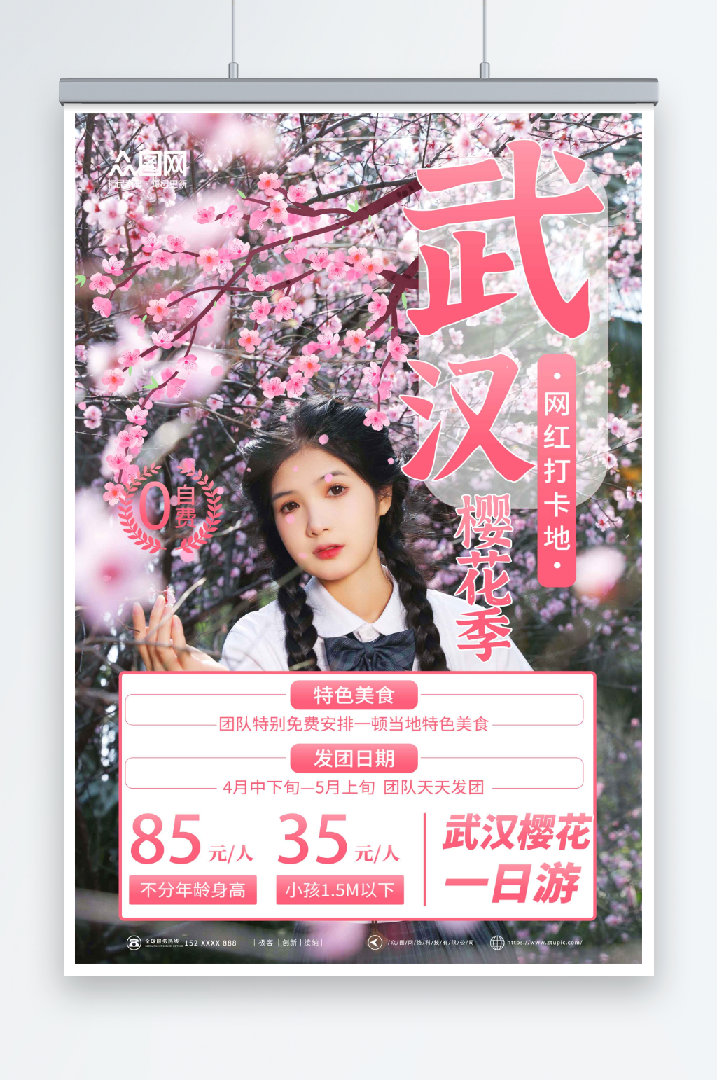 浪漫唯美武汉樱花季城市旅游海报素材
