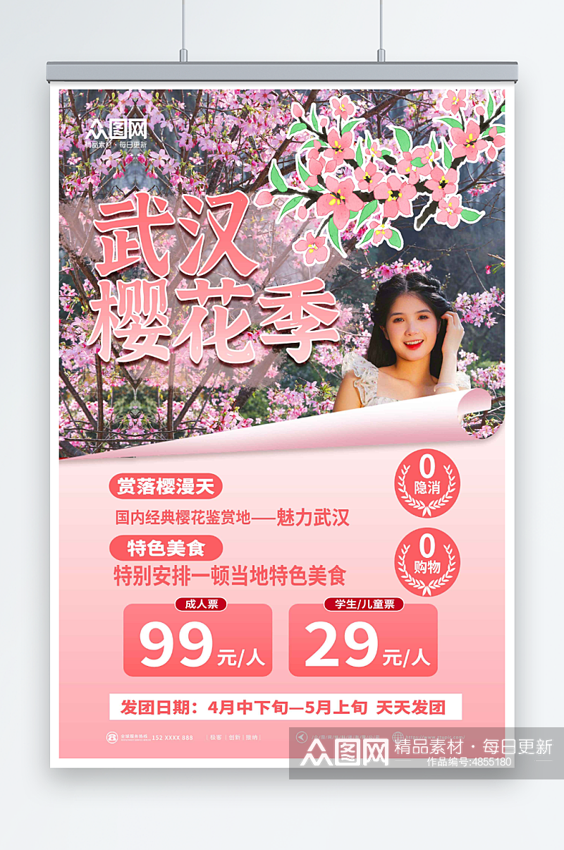 简约武汉樱花季城市旅游海报素材