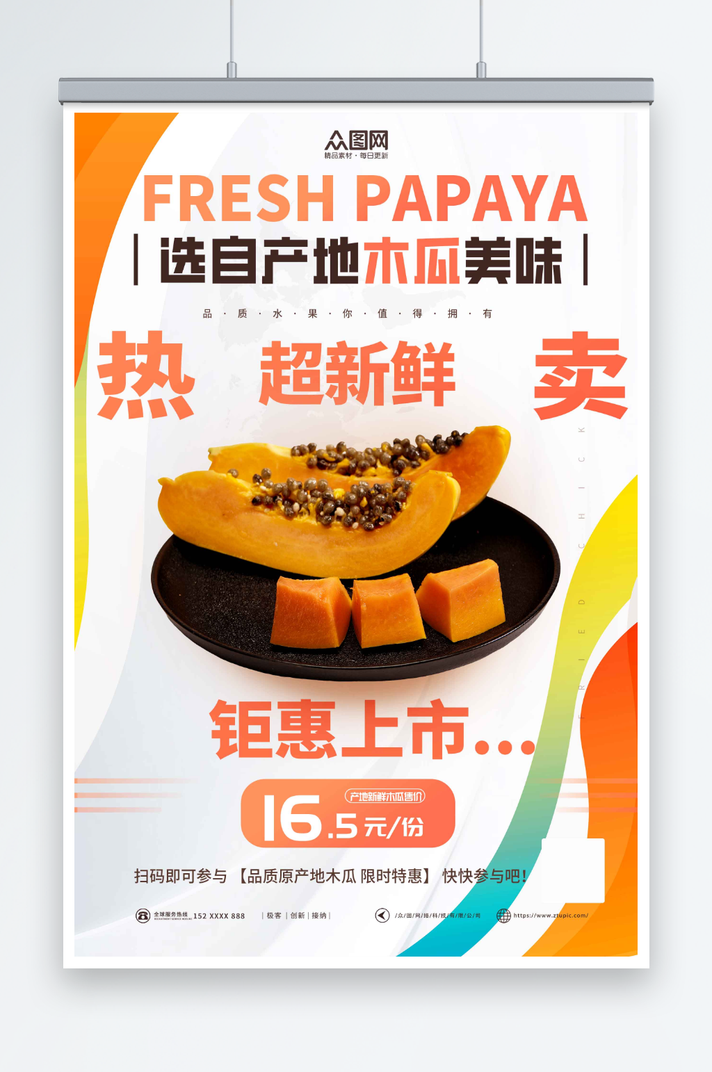 原产地新鲜木瓜水果海报素材