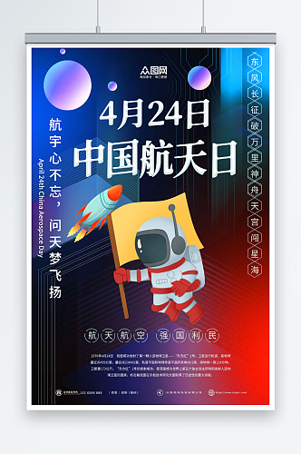 光效4月24日中国航天日海报
