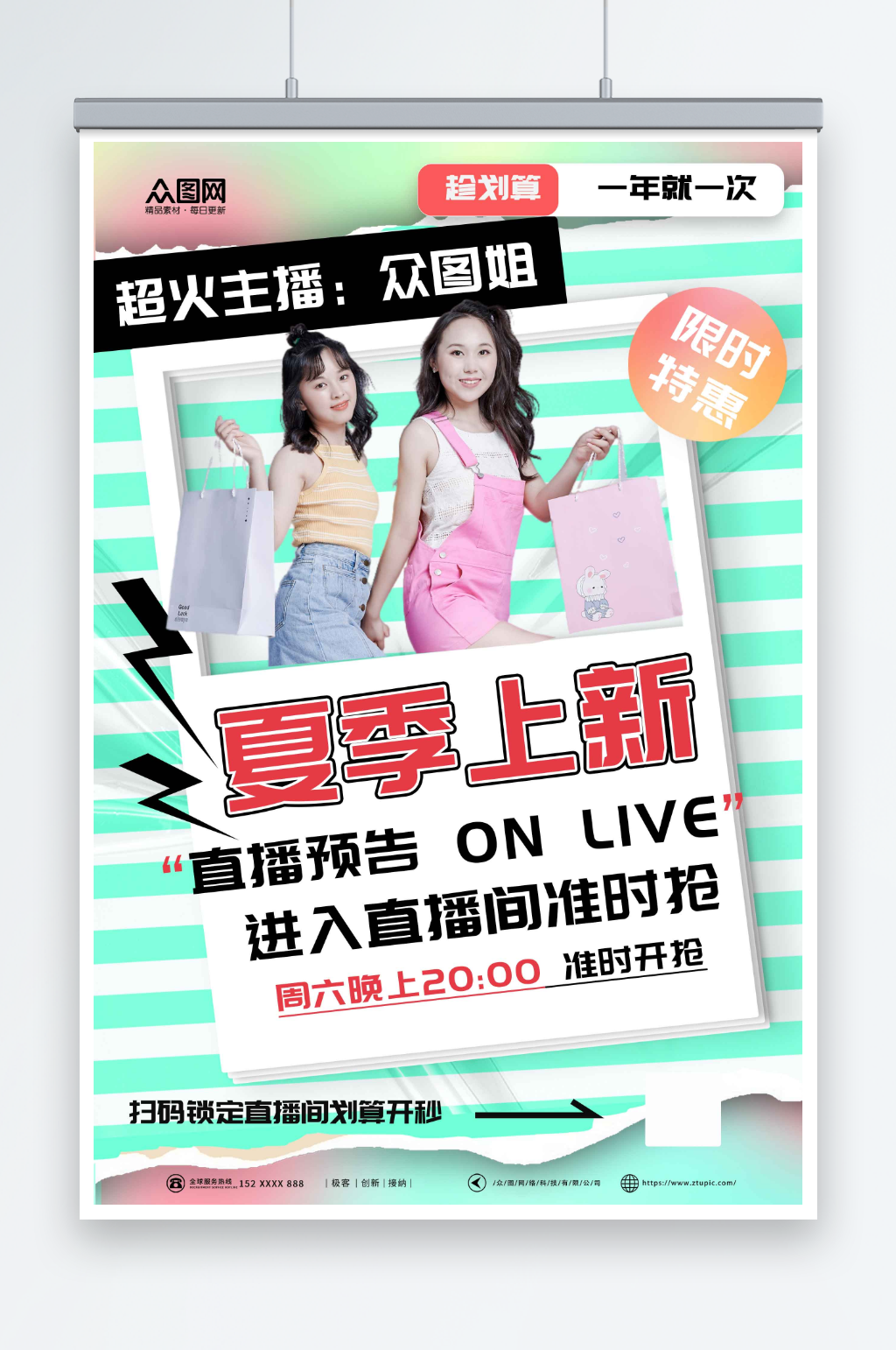 清新夏季上新电商直播预告人物海报素材