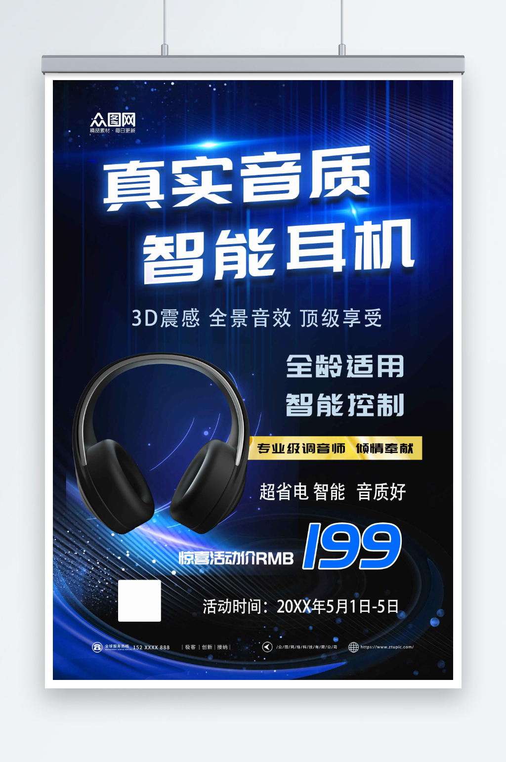 好音质智能耳机产品海报素材