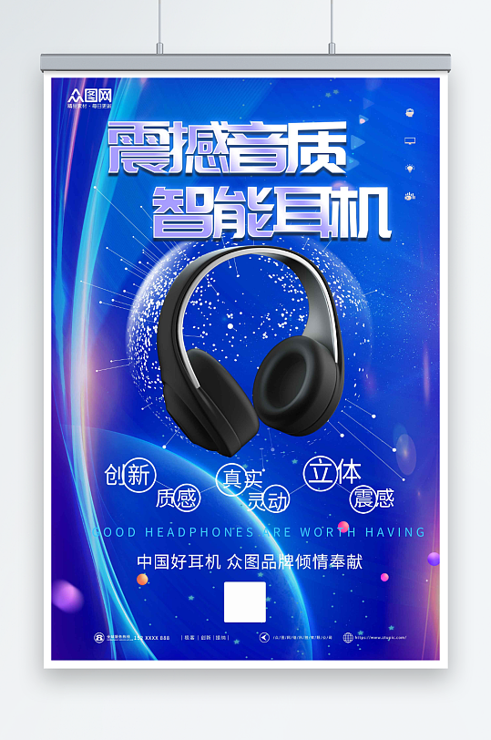 蓝色科技智能耳机产品海报