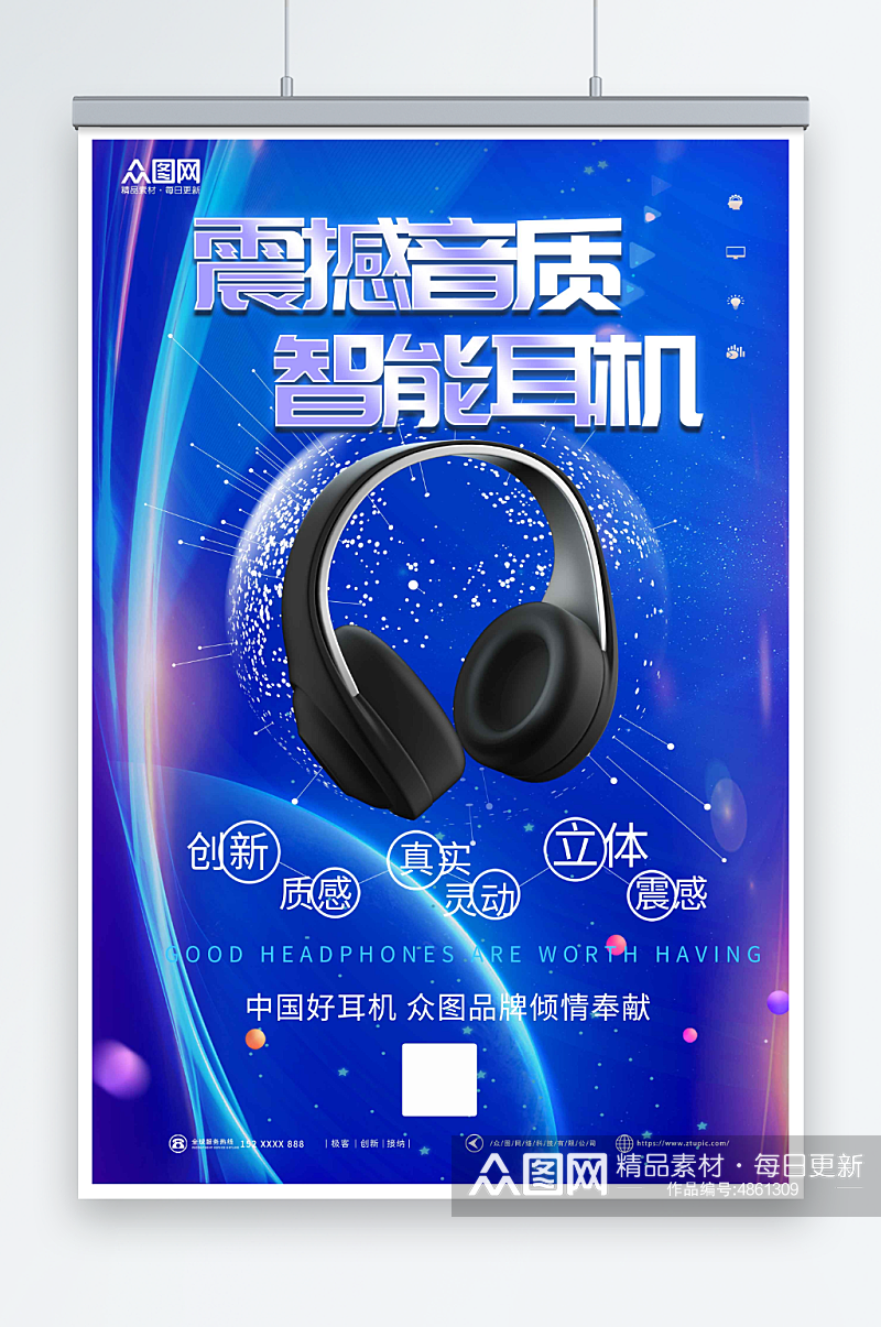 蓝色科技智能耳机产品海报素材