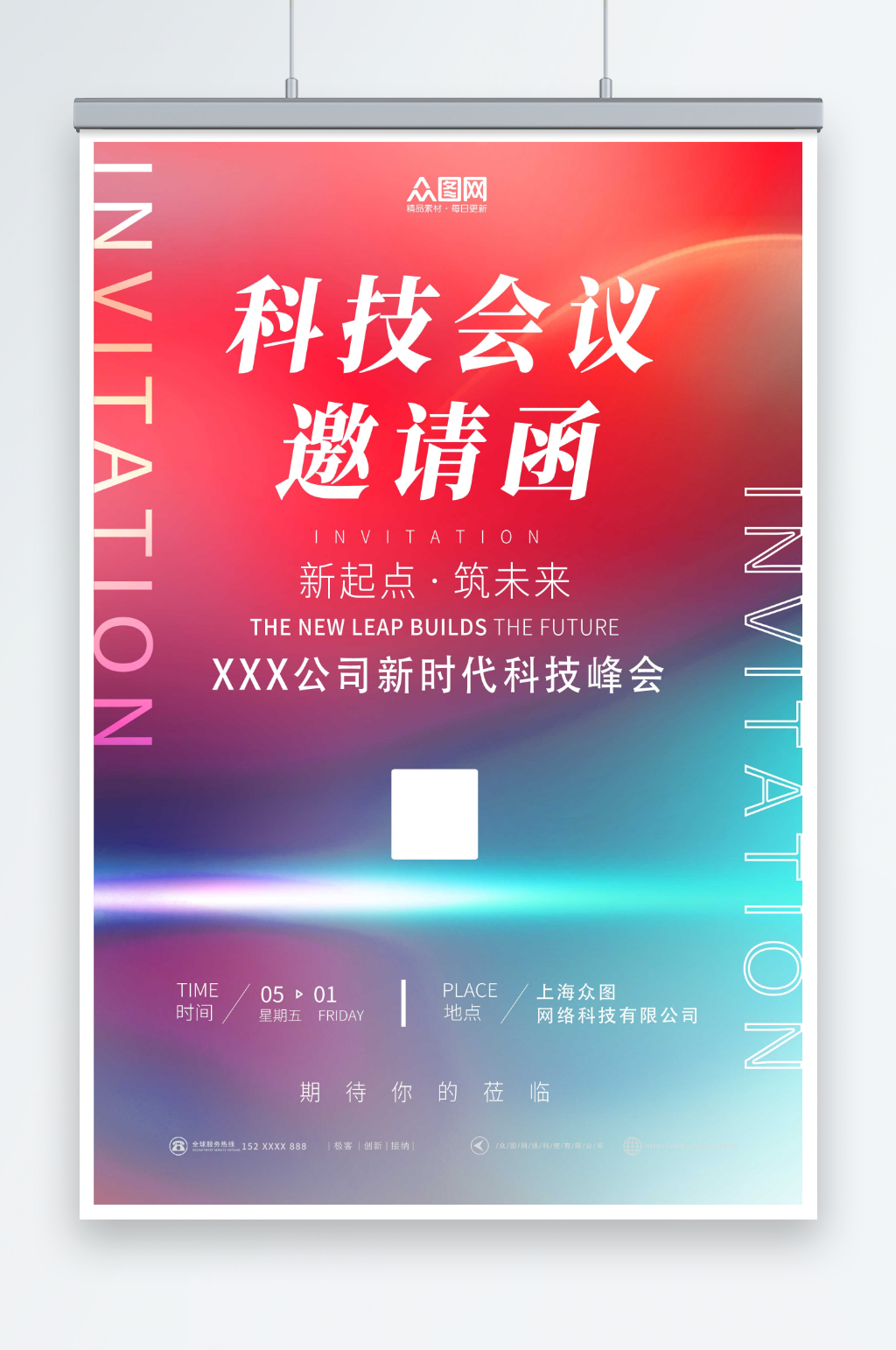 渐变炫彩科技会议邀请函峰会海报素材