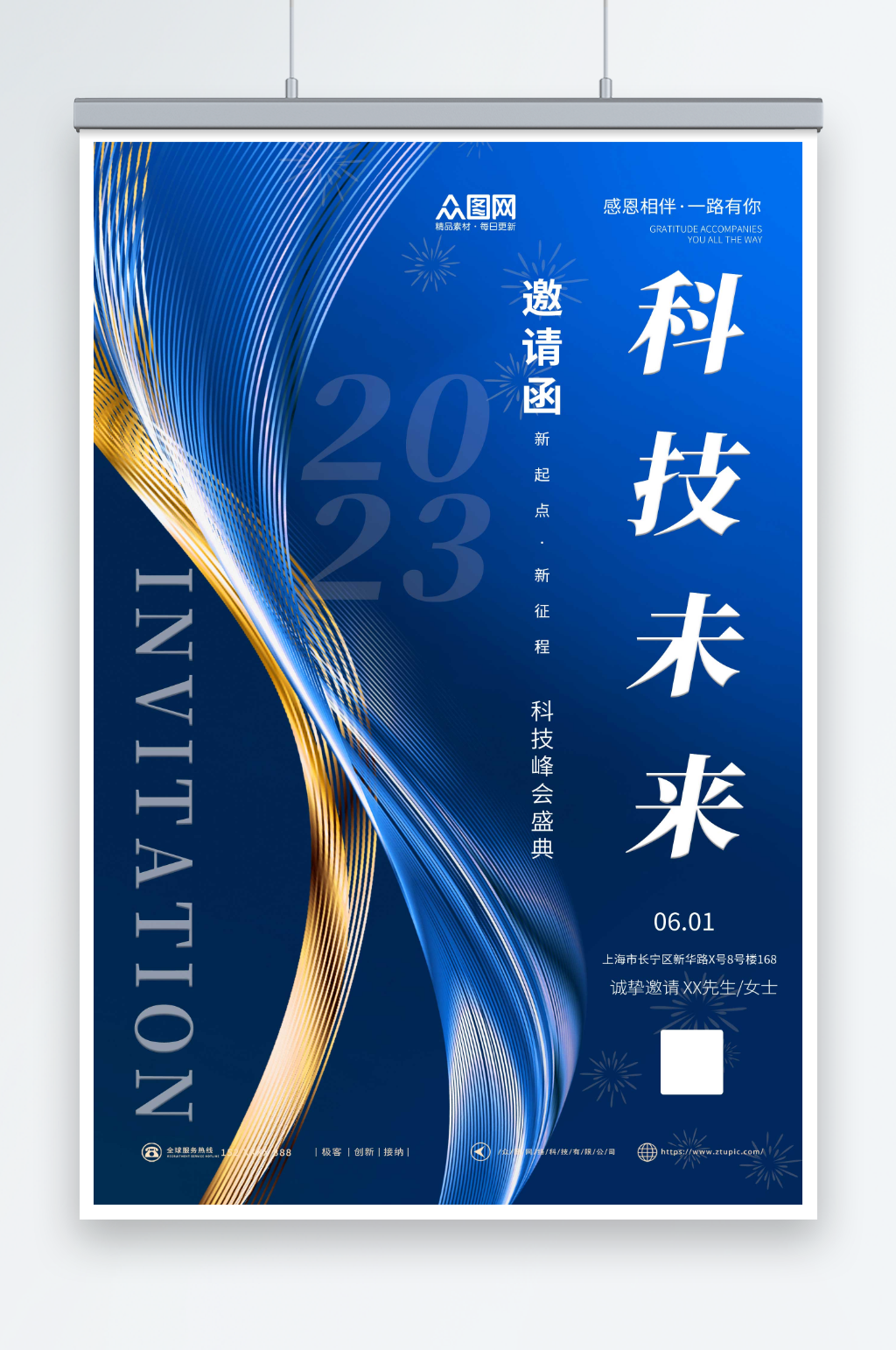 简约蓝色科技会议邀请函峰会海报素材