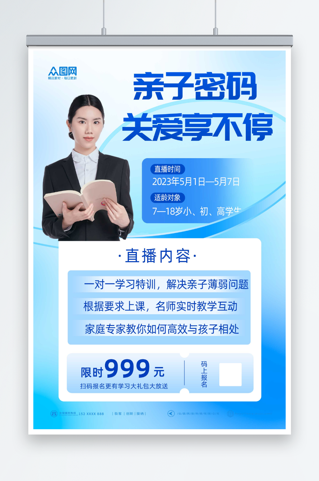 蓝色家庭教育专家解读知识科普直播海报素材