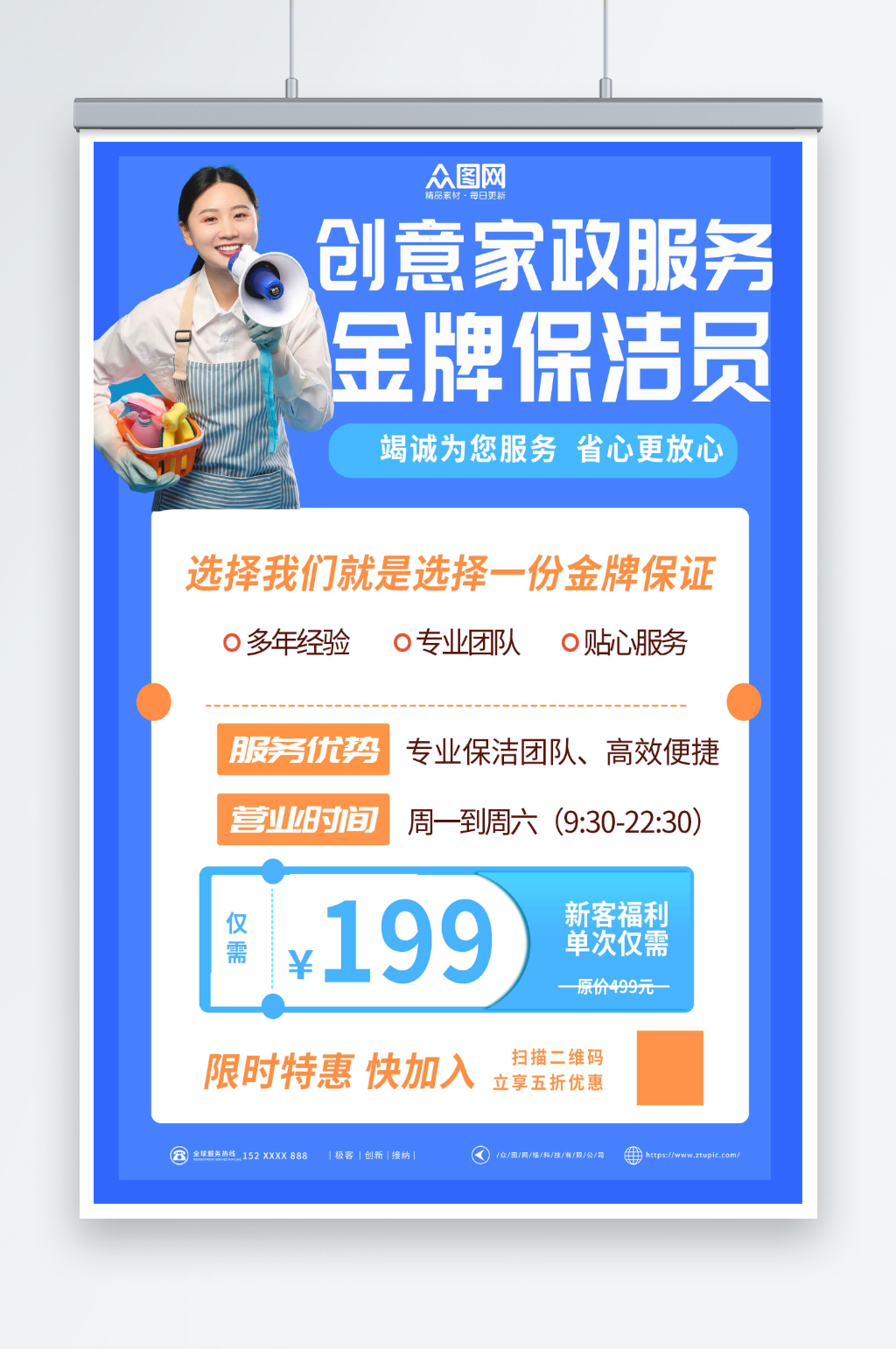 蓝色保洁家政服务预订人物海报素材