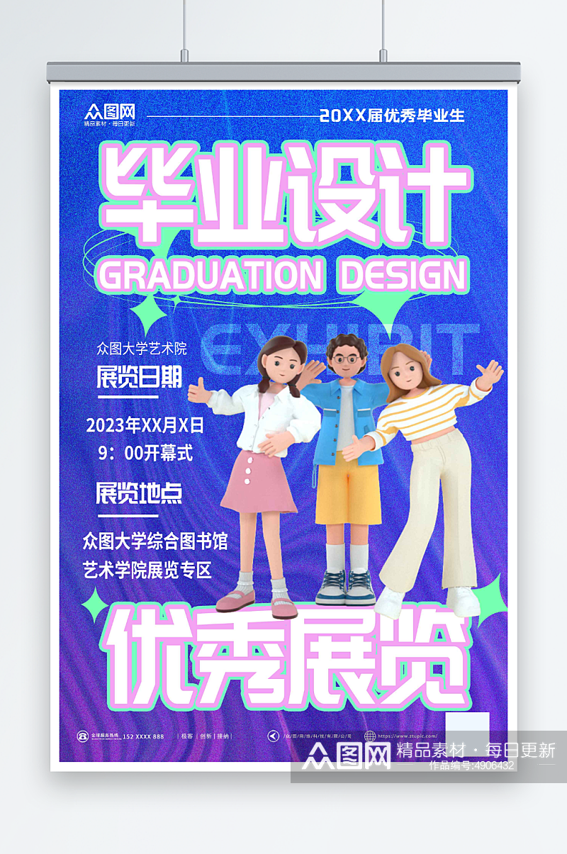 彩色创意毕业设计毕业展海报素材