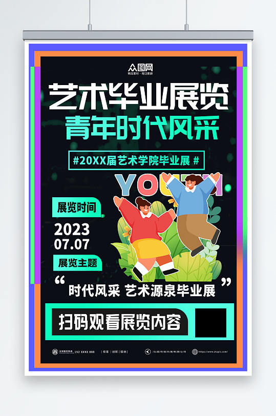 撞色创意毕业设计毕业展海报