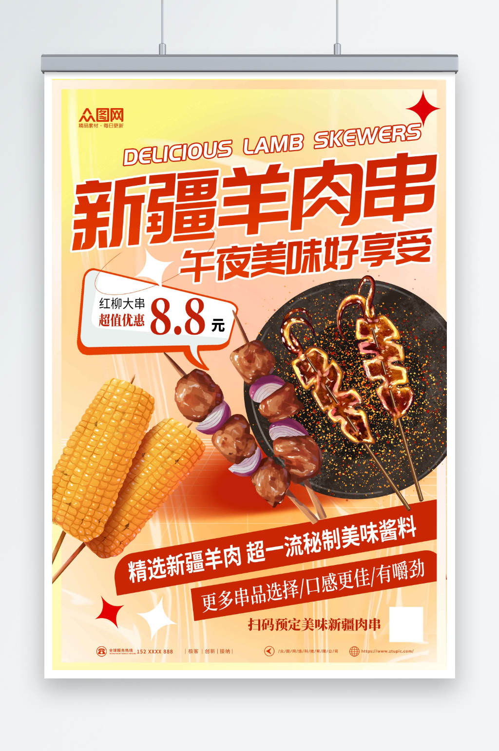 特色新疆羊肉串美食烧烤宣传海报素材
