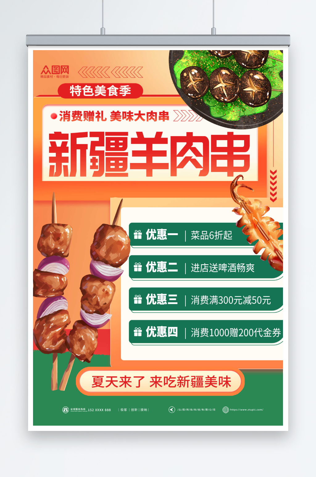 橘色新疆羊肉串美食烧烤宣传海报素材