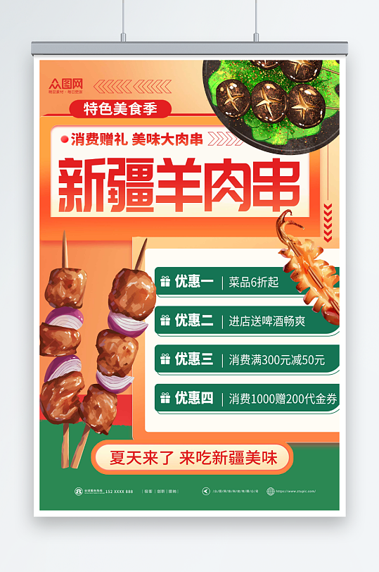 橘色新疆羊肉串美食烧烤宣传海报
