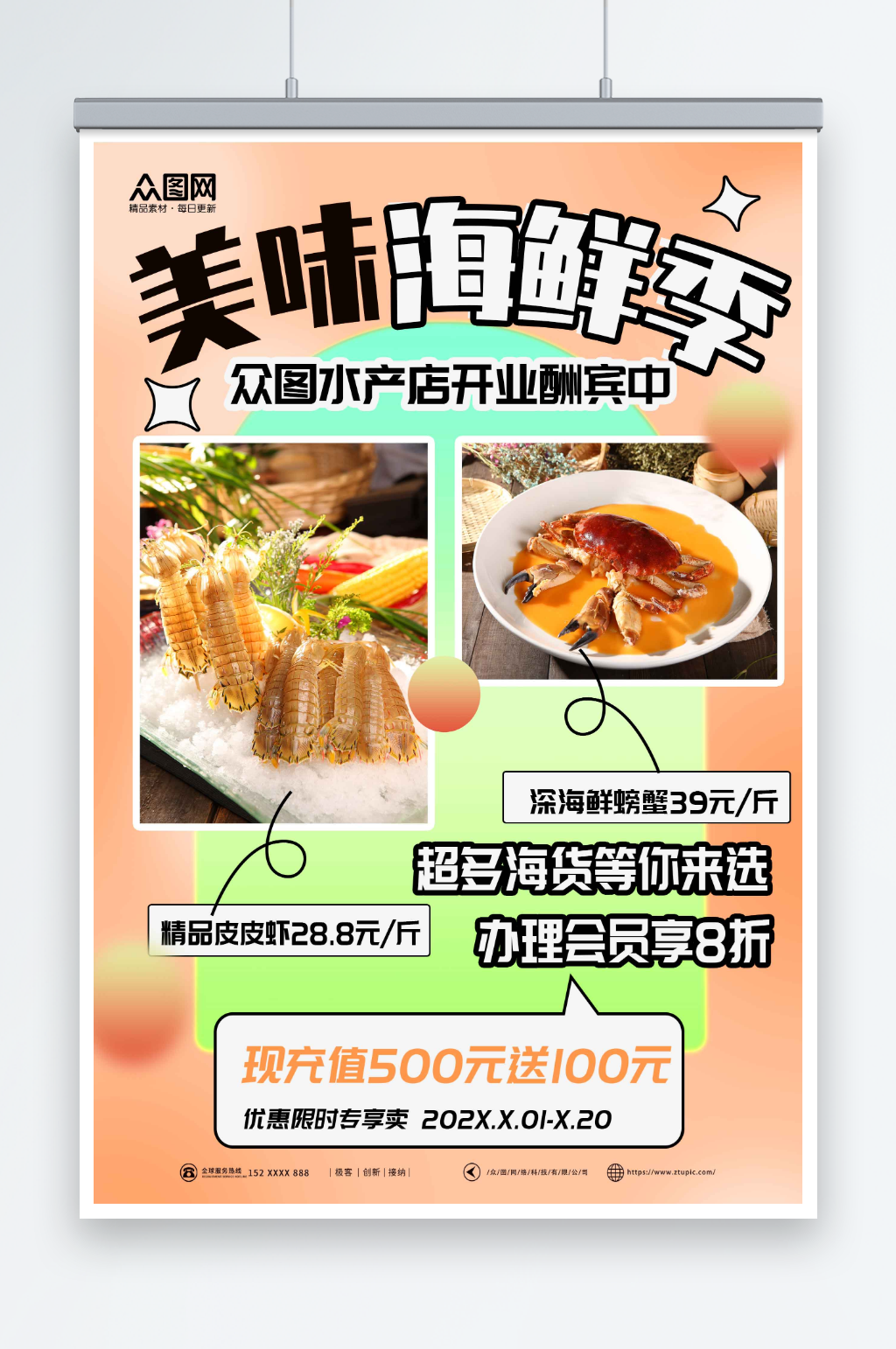 创意鱼虾海鲜海产店水产店宣传海报素材