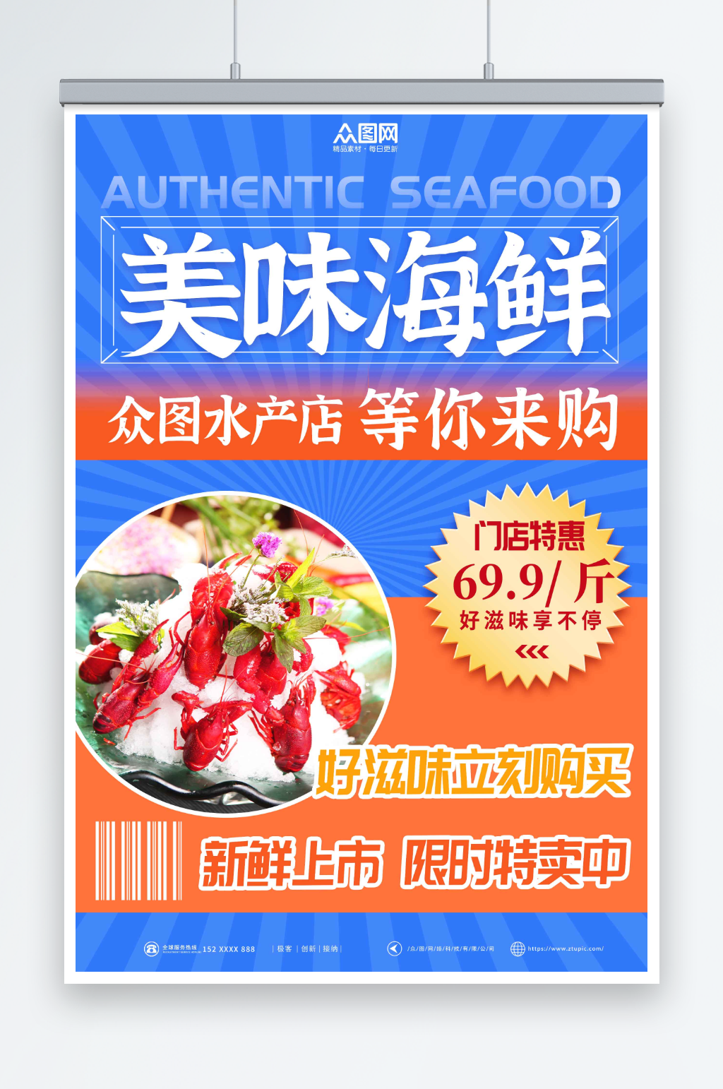 美味鱼虾海鲜海产店水产店宣传海报素材