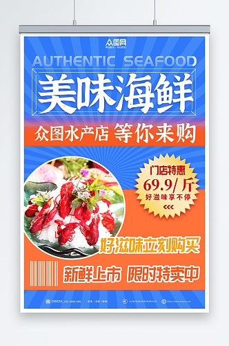 美味鱼虾海鲜海产店水产店宣传海报