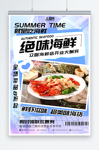 蓝色鱼虾海鲜海产店水产店宣传海报
