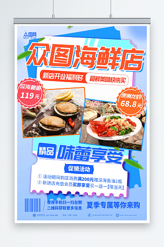 鱼虾海鲜海产店水产店宣传海报