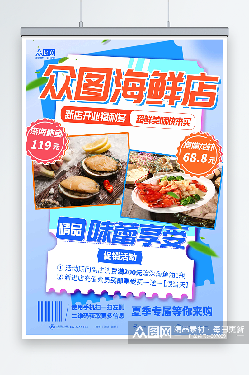鱼虾海鲜海产店水产店宣传海报素材