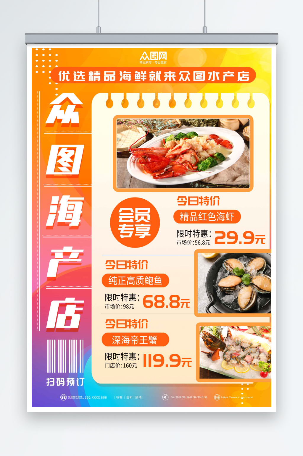 优惠促销鱼虾海鲜海产店水产店宣传海报素材