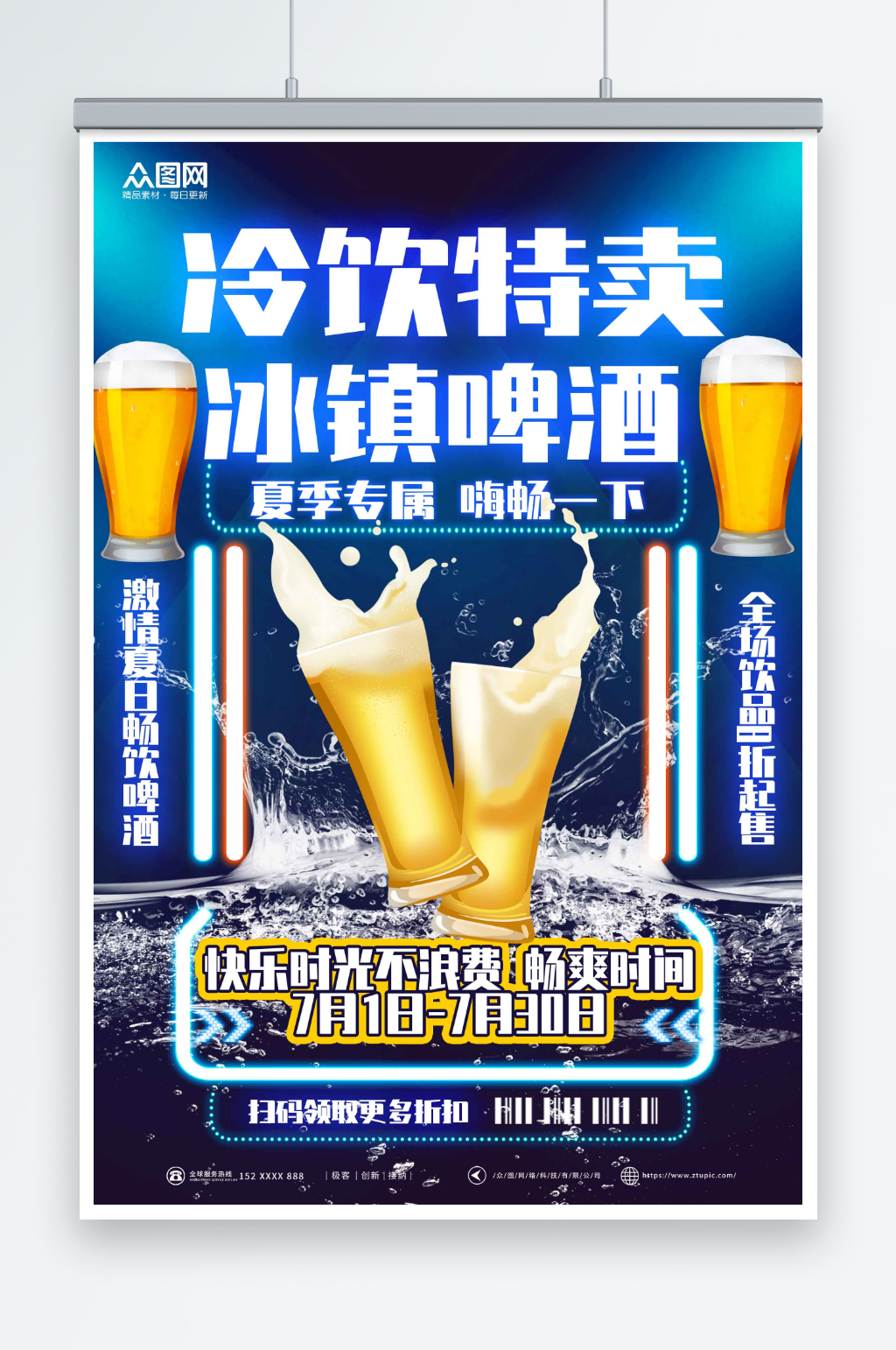 蓝色夏季冰镇啤酒冷饮促销海报素材