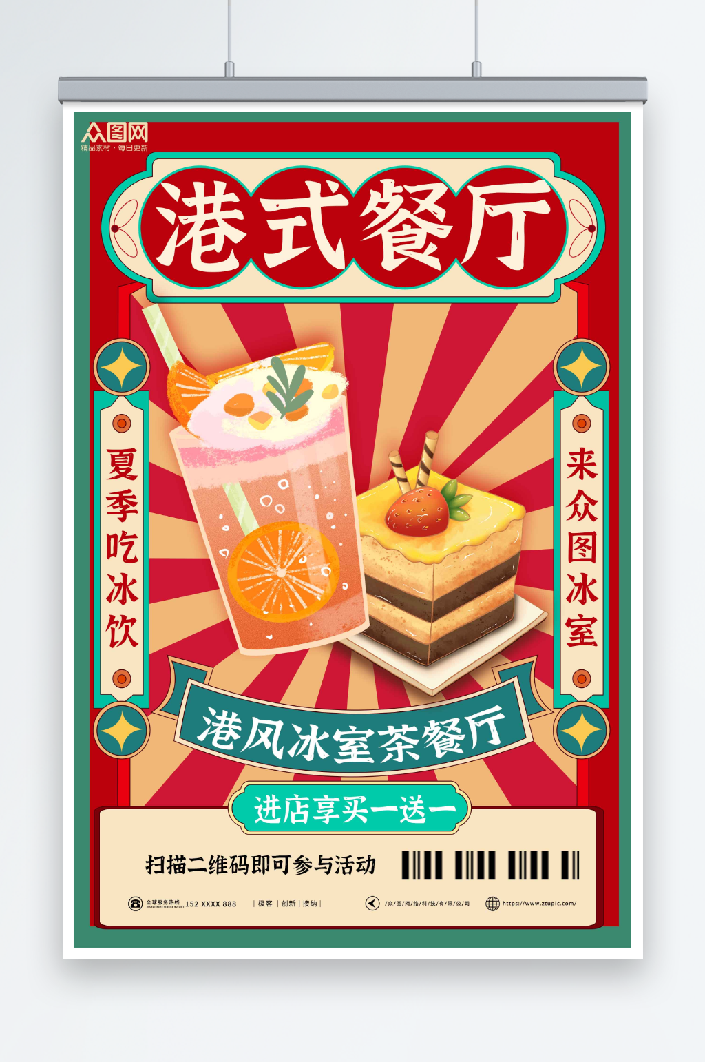 复古国潮港式茶餐厅冰室餐饮美食海报素材