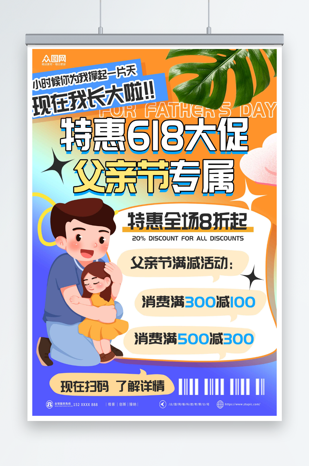 618遇上父亲节营销借势海报素材