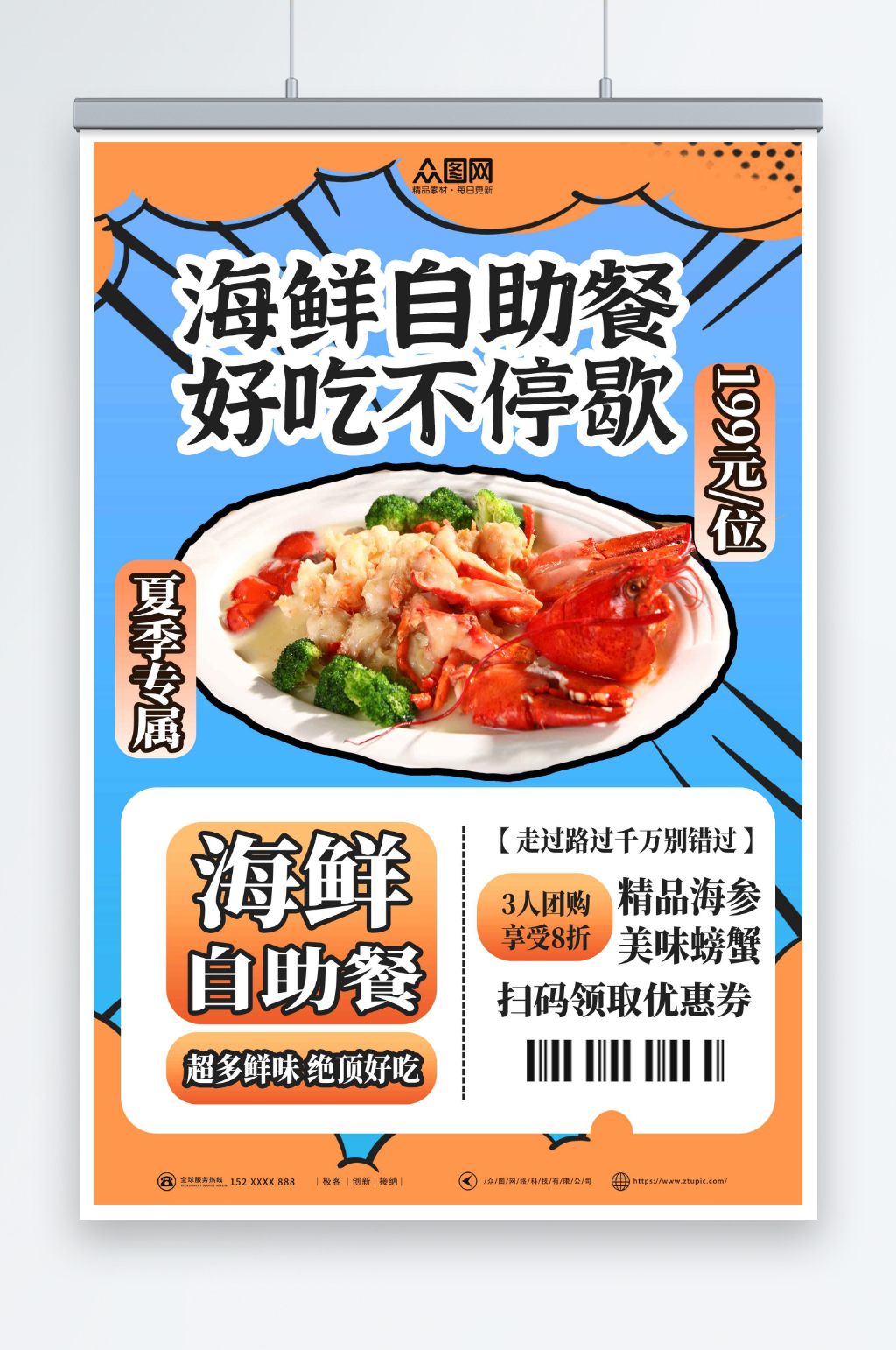 彩色促销海鲜自助餐美食海报素材