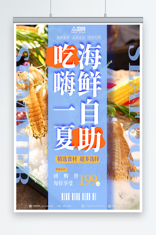 创意海鲜自助餐美食海报