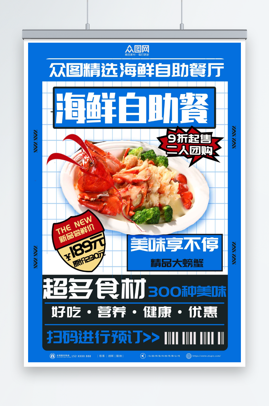 蓝色促销海鲜自助餐美食海报素材