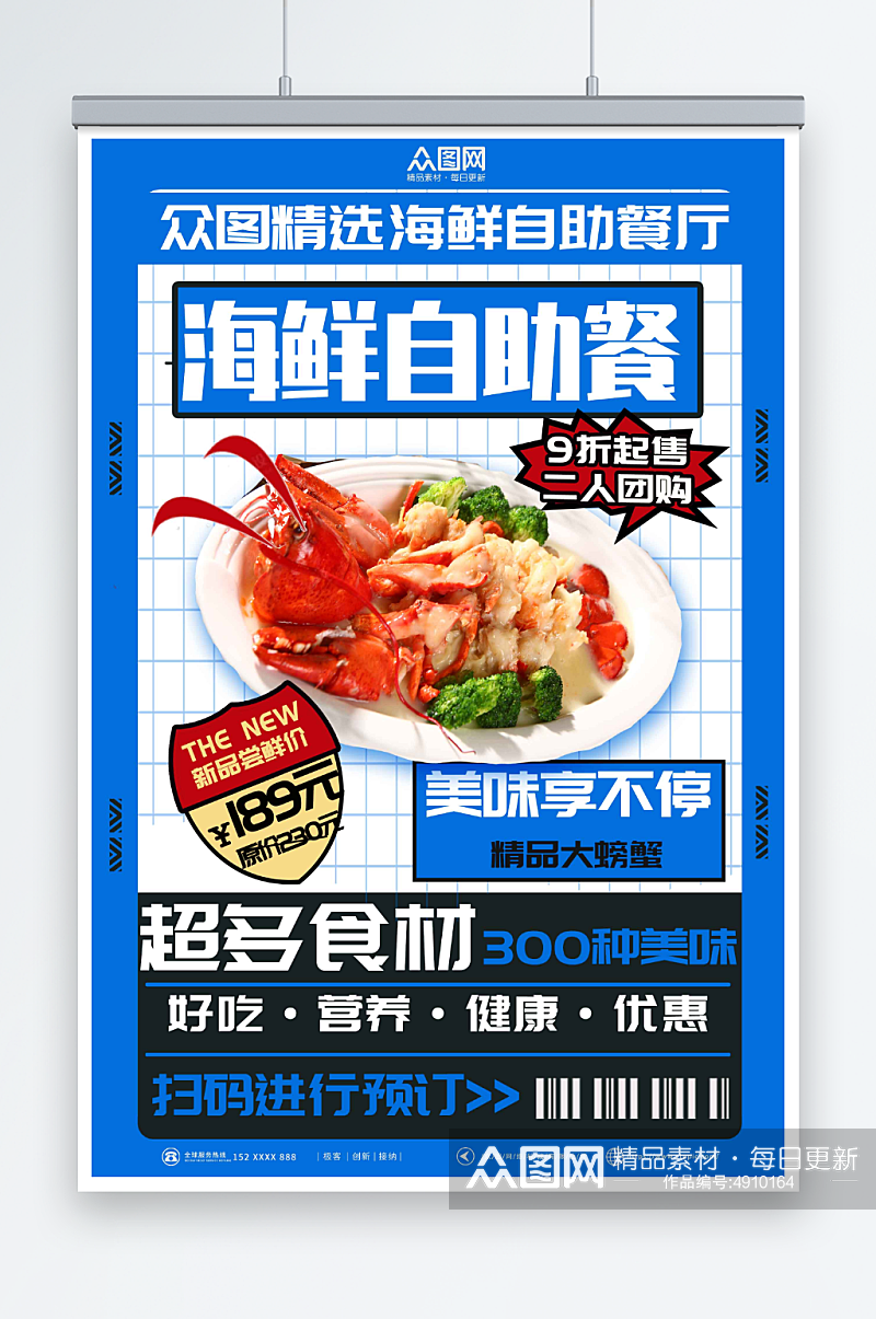蓝色促销海鲜自助餐美食海报素材