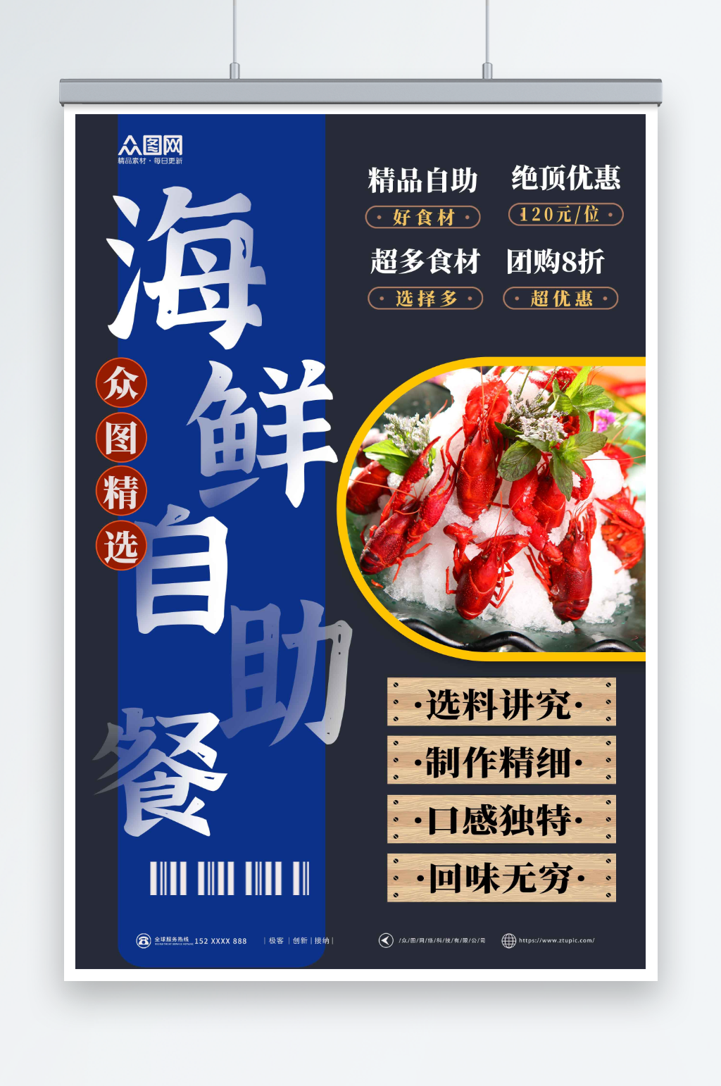 促销海鲜自助餐美食海报素材