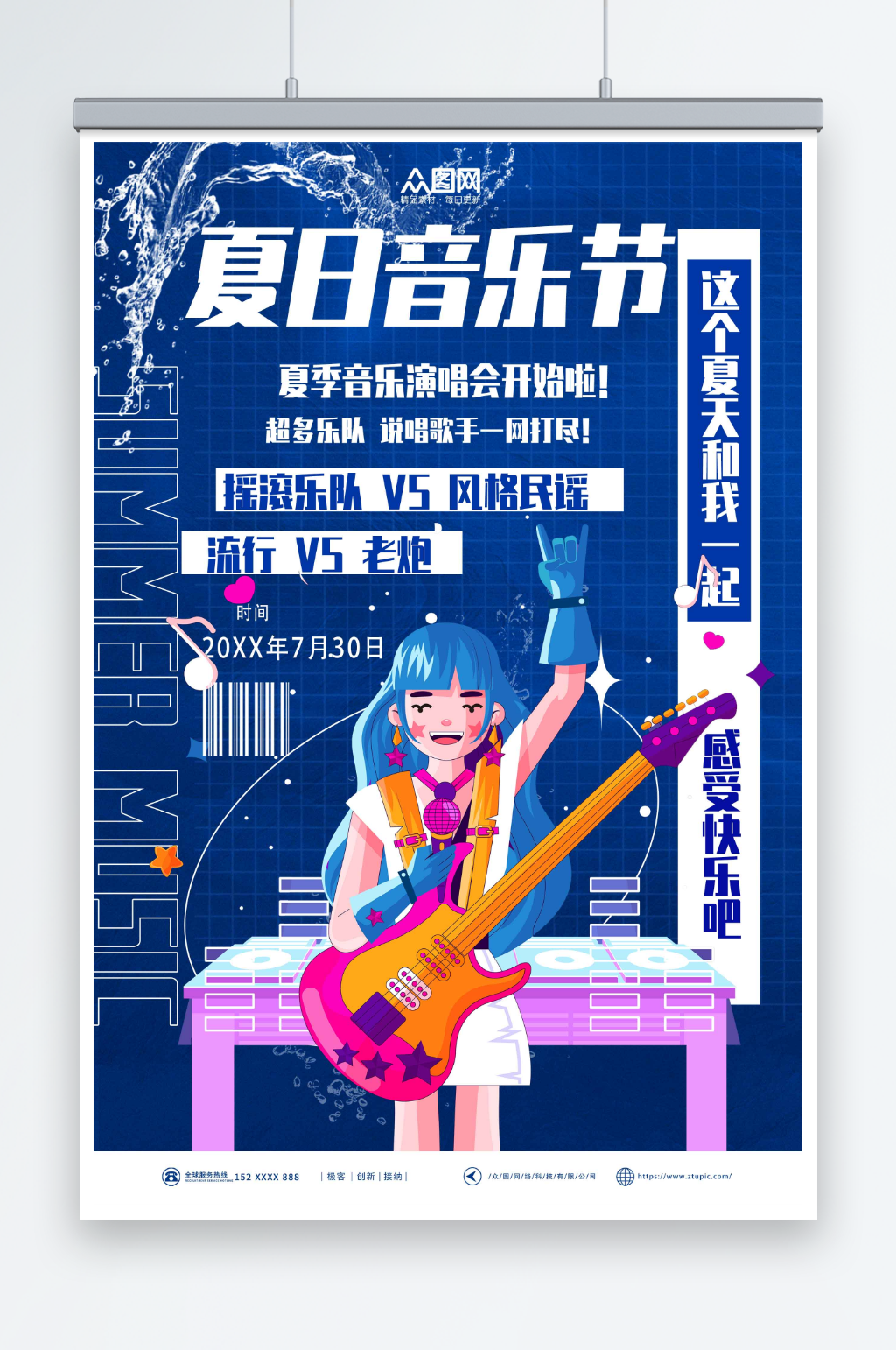 蓝色创意夏日夏季音乐节演唱会海报素材